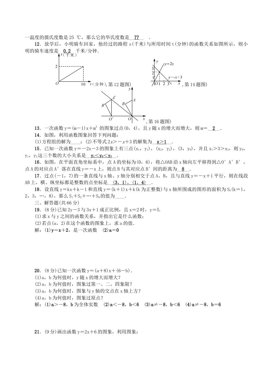 人教版数学八年级下册第十九章检测题.doc_第2页