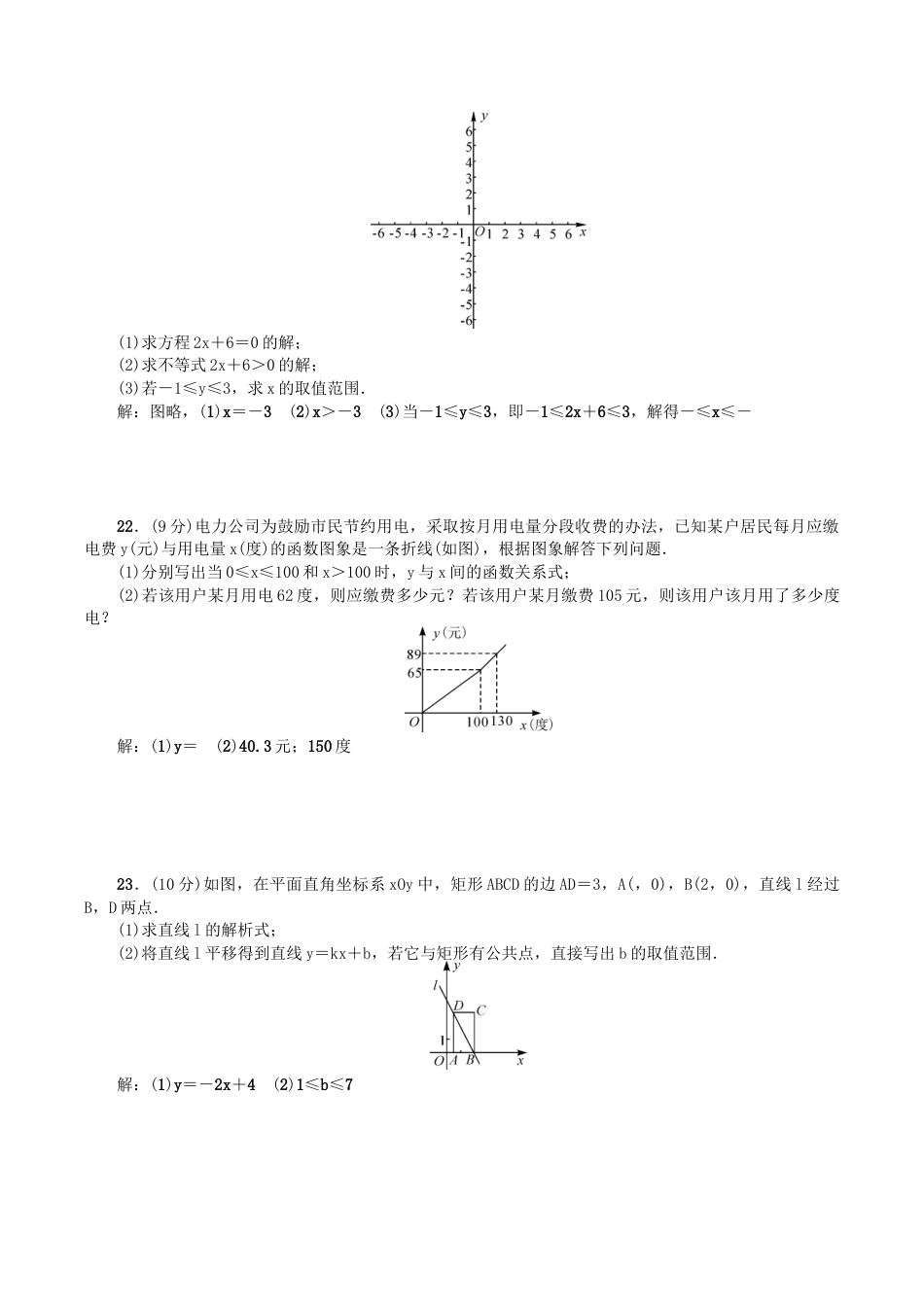 人教版数学八年级下册第十九章检测题.doc_第3页