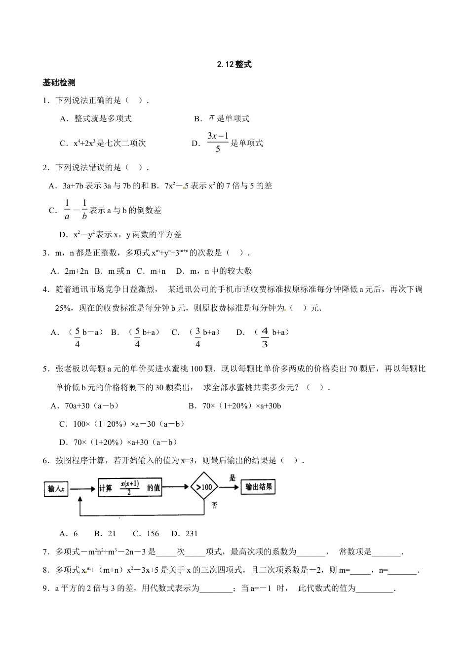 人教版数学七年级上册-2.1.2 整式.doc_第1页