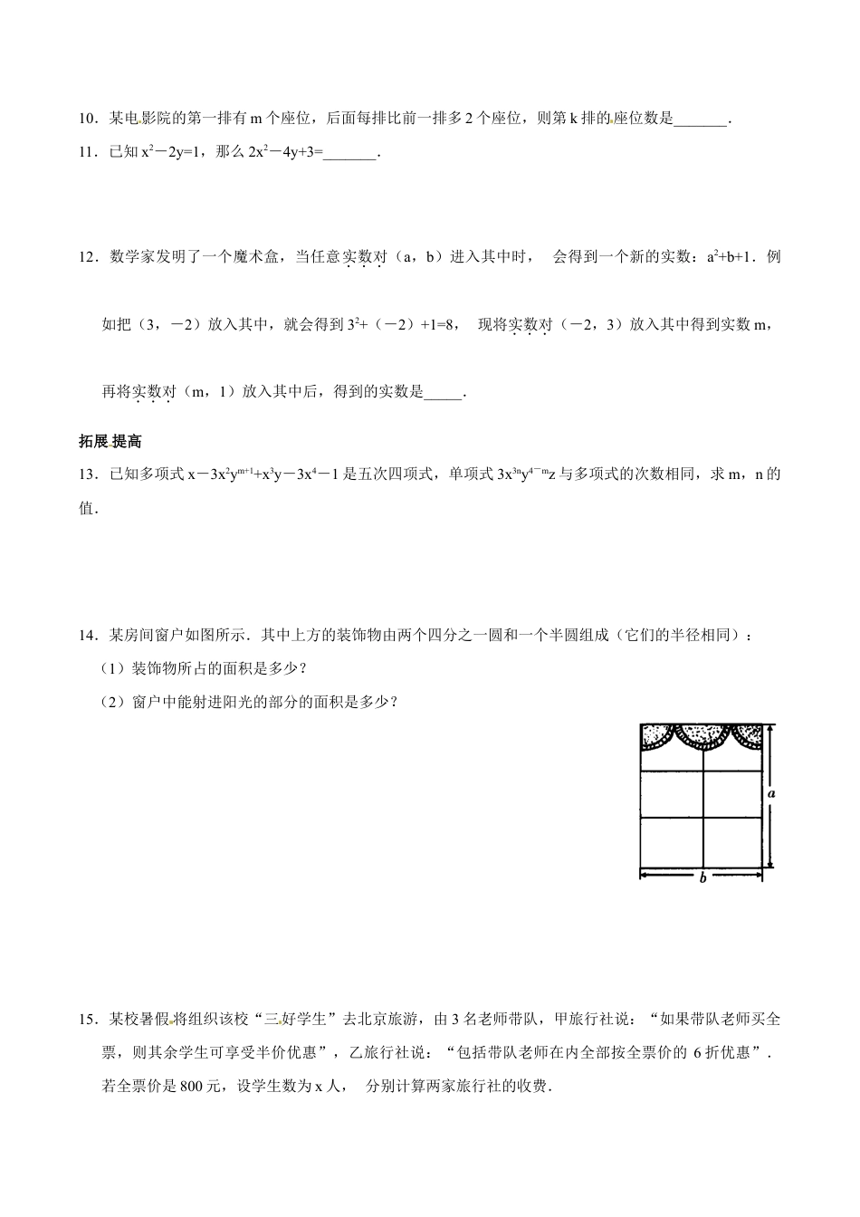 人教版数学七年级上册-2.1.2 整式.doc_第2页
