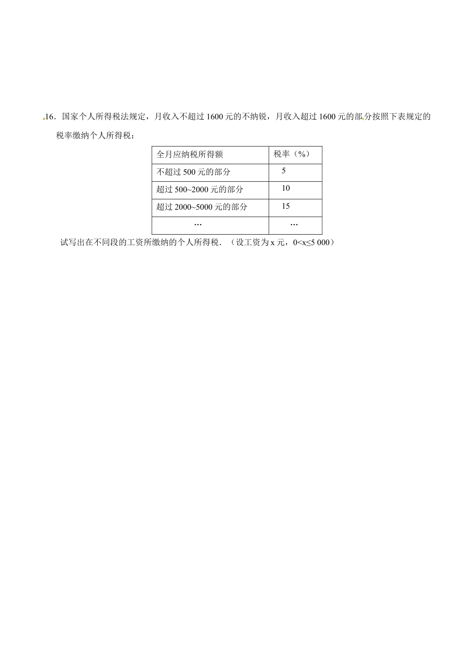 人教版数学七年级上册-2.1.2 整式.doc_第3页
