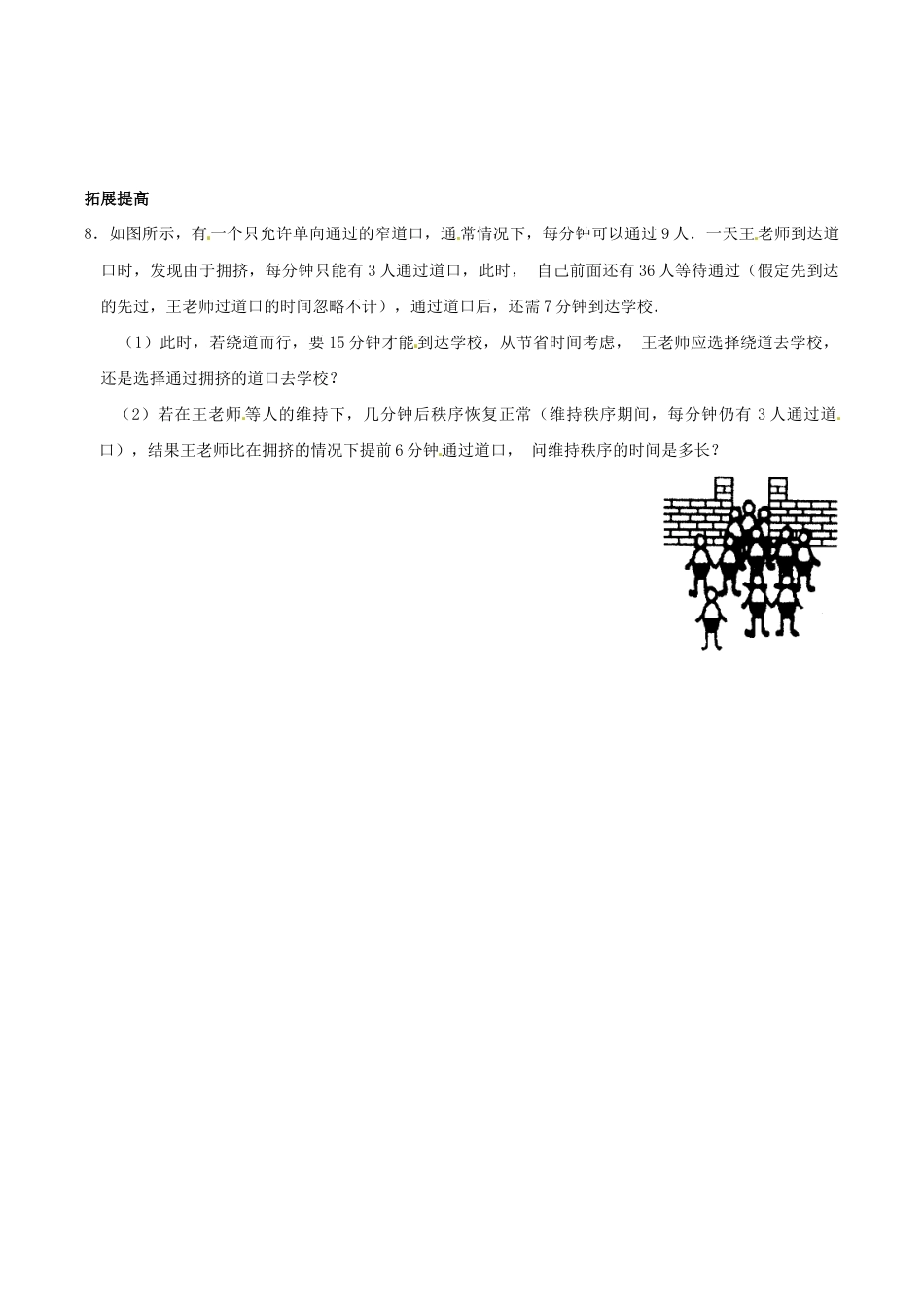 人教版数学七年级上册-3.4 实际问题与一元一次方程(二).doc_第2页