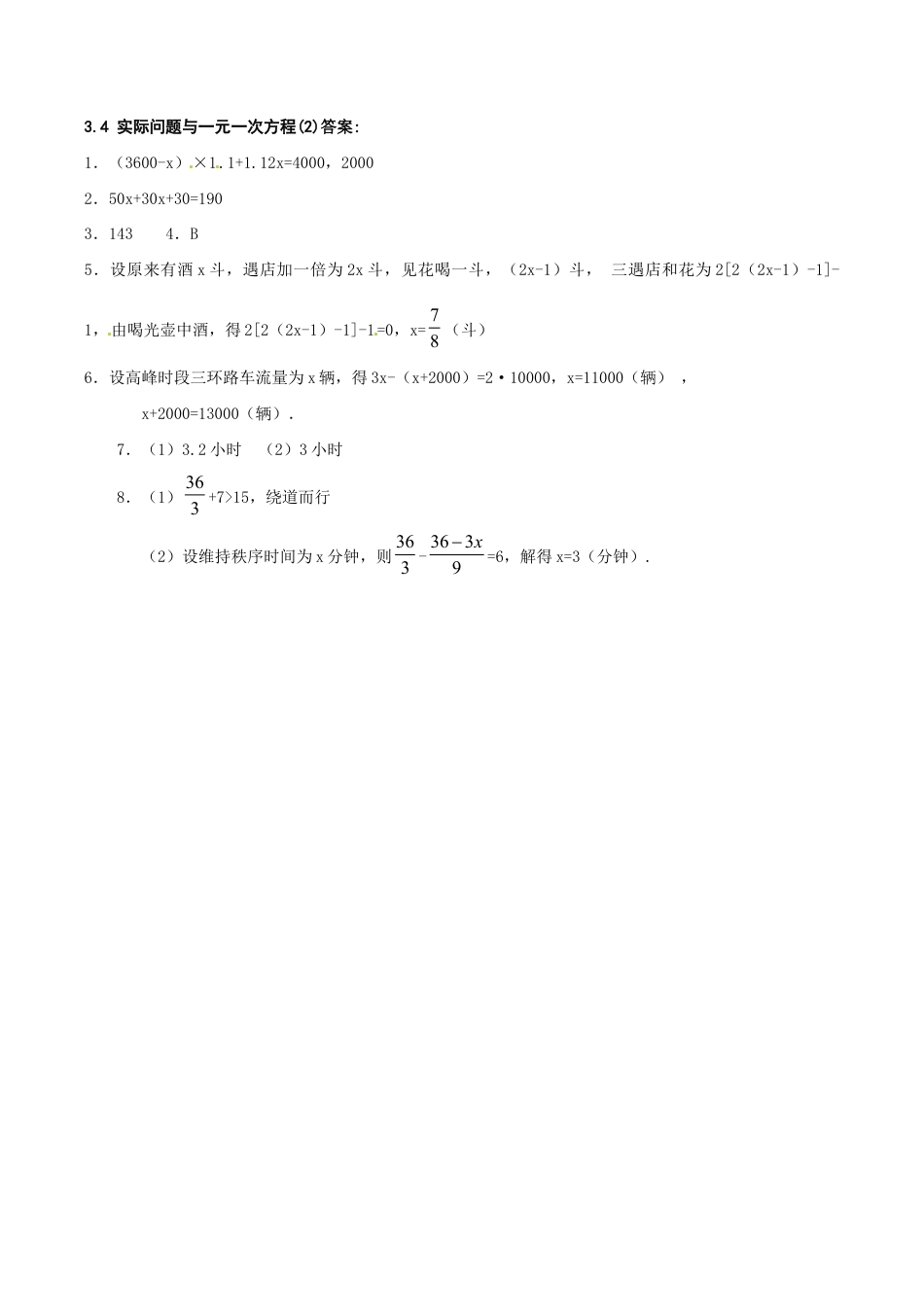 人教版数学七年级上册-3.4 实际问题与一元一次方程(二).doc_第3页