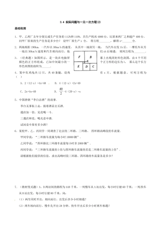 人教版数学七年级上册-3.4 实际问题与一元一次方程（二）.doc