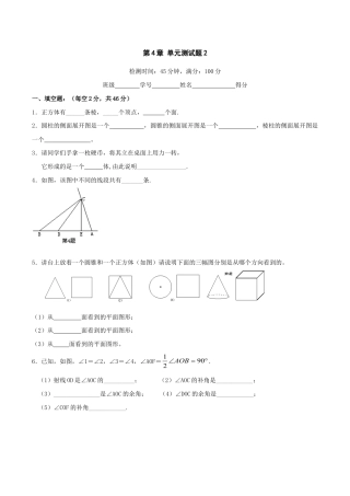 人教版数学七年级上册-第4章单元测试2.doc