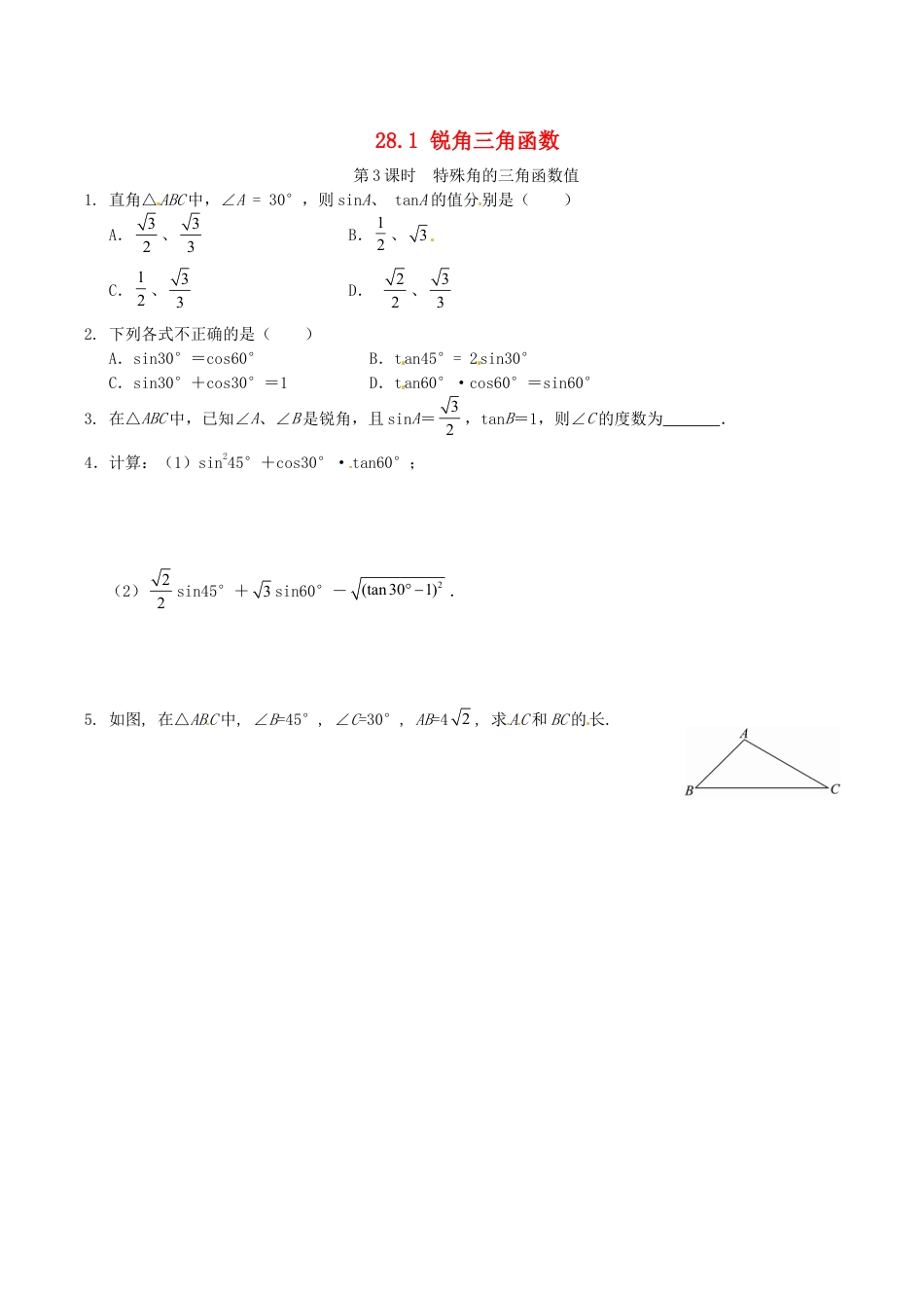 人教版数学九年级下册28.1 锐角三角函数同步练习3 新人教版.doc_第1页