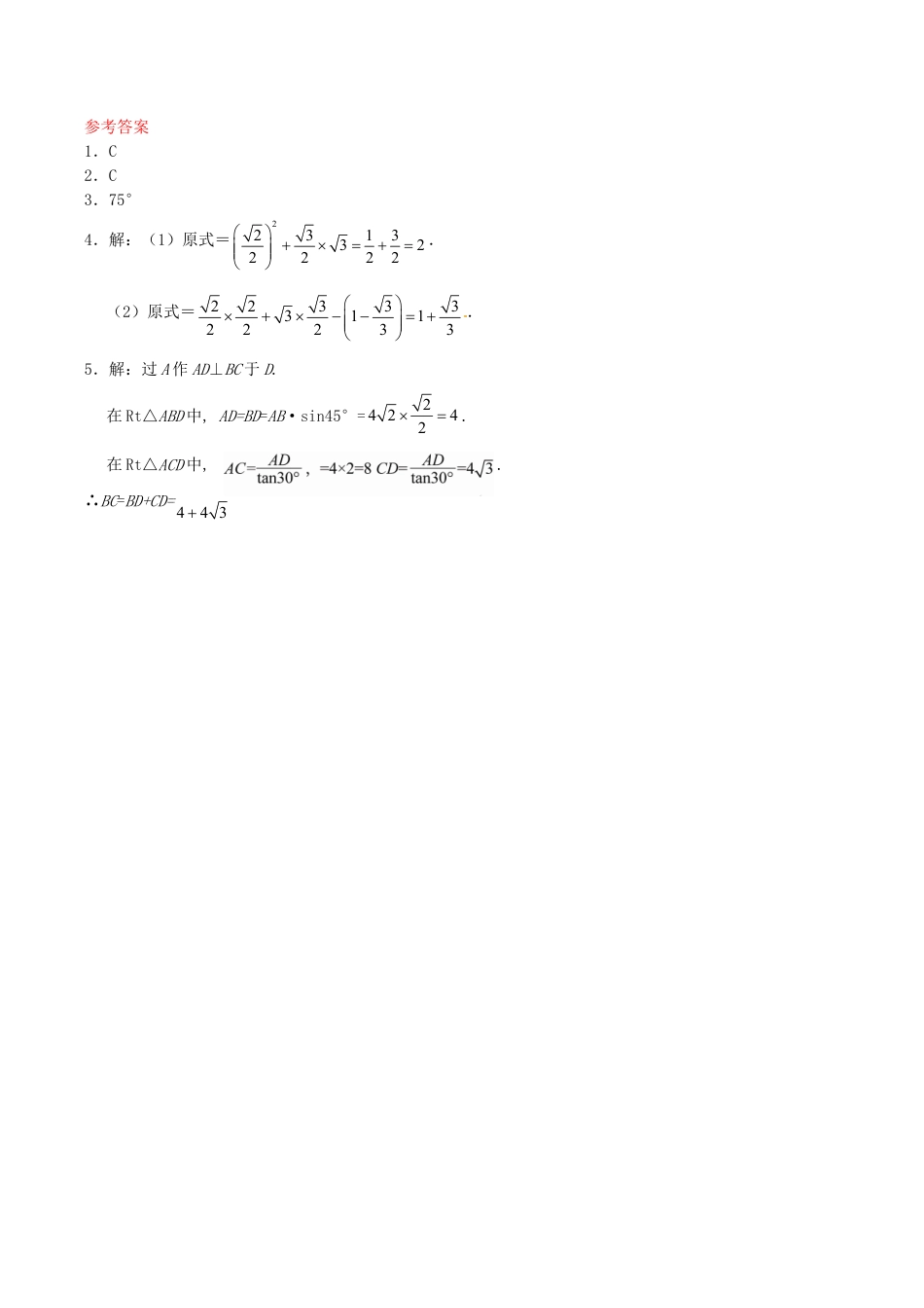 人教版数学九年级下册28.1 锐角三角函数同步练习3 新人教版.doc_第2页