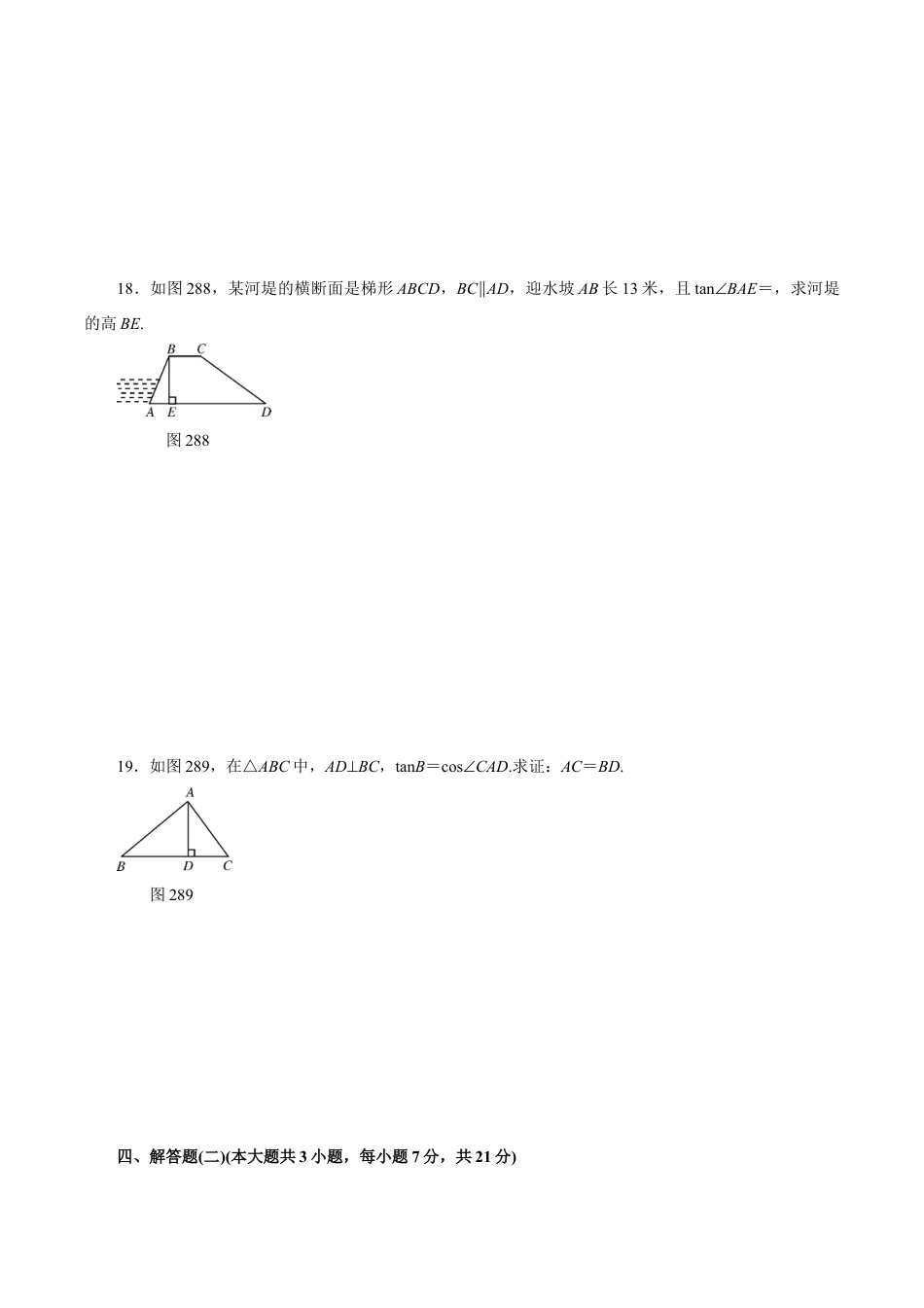 人教版数学九年级下册第二十八章 锐角三角函数自主检测.doc_第3页