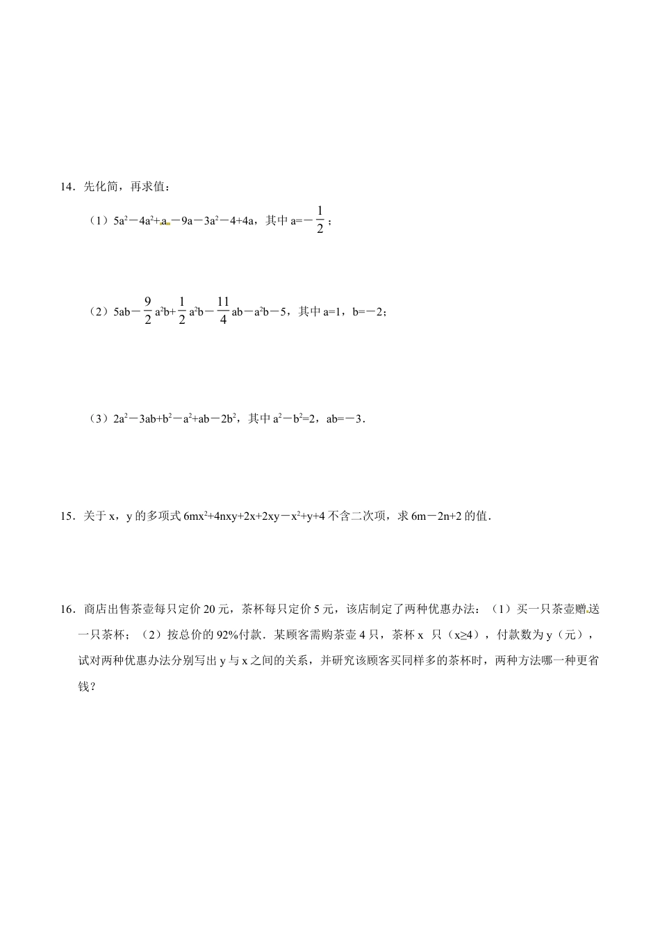 人教版数学七年级上册-2.2 整式的加减.doc_第2页