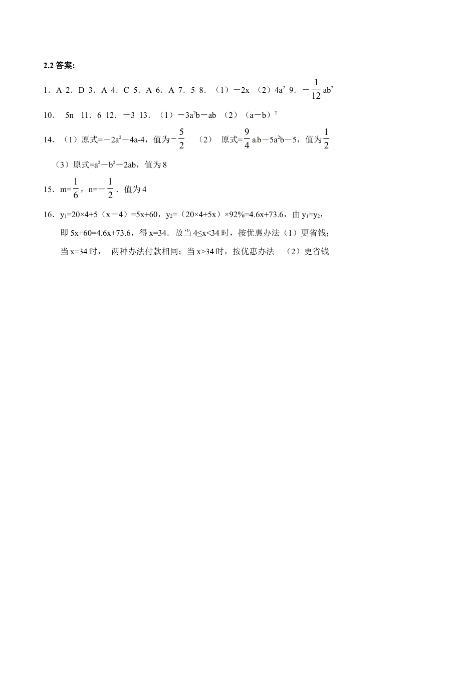 人教版数学七年级上册-2.2 整式的加减.doc_第3页