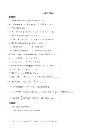 人教版数学七年级上册-2.2 整式的加减.doc