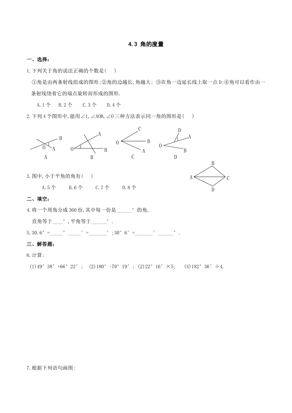 人教版数学七年级上册-4.3 角的度量 同步练习.doc_第1页