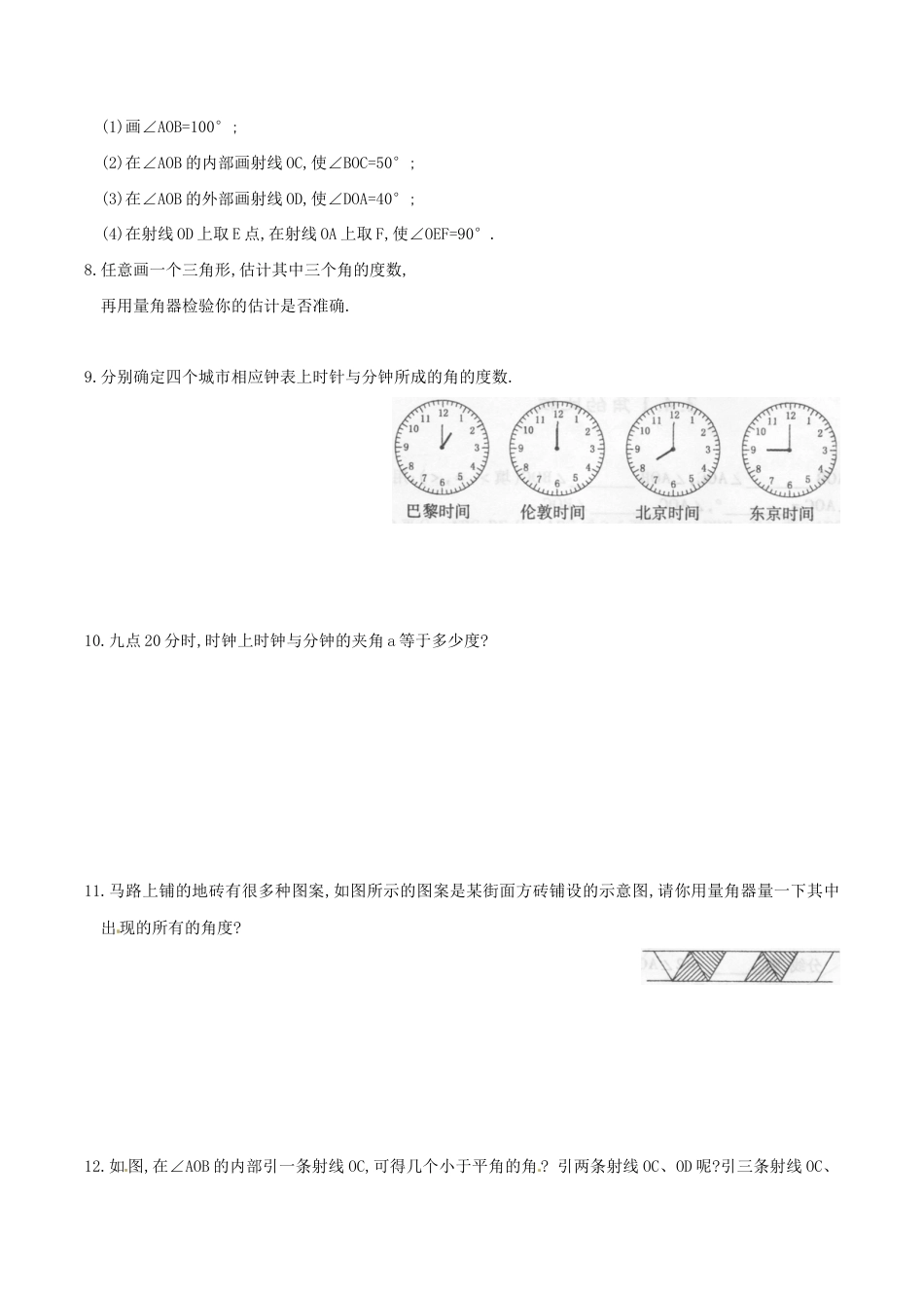 人教版数学七年级上册-4.3 角的度量 同步练习.doc_第2页