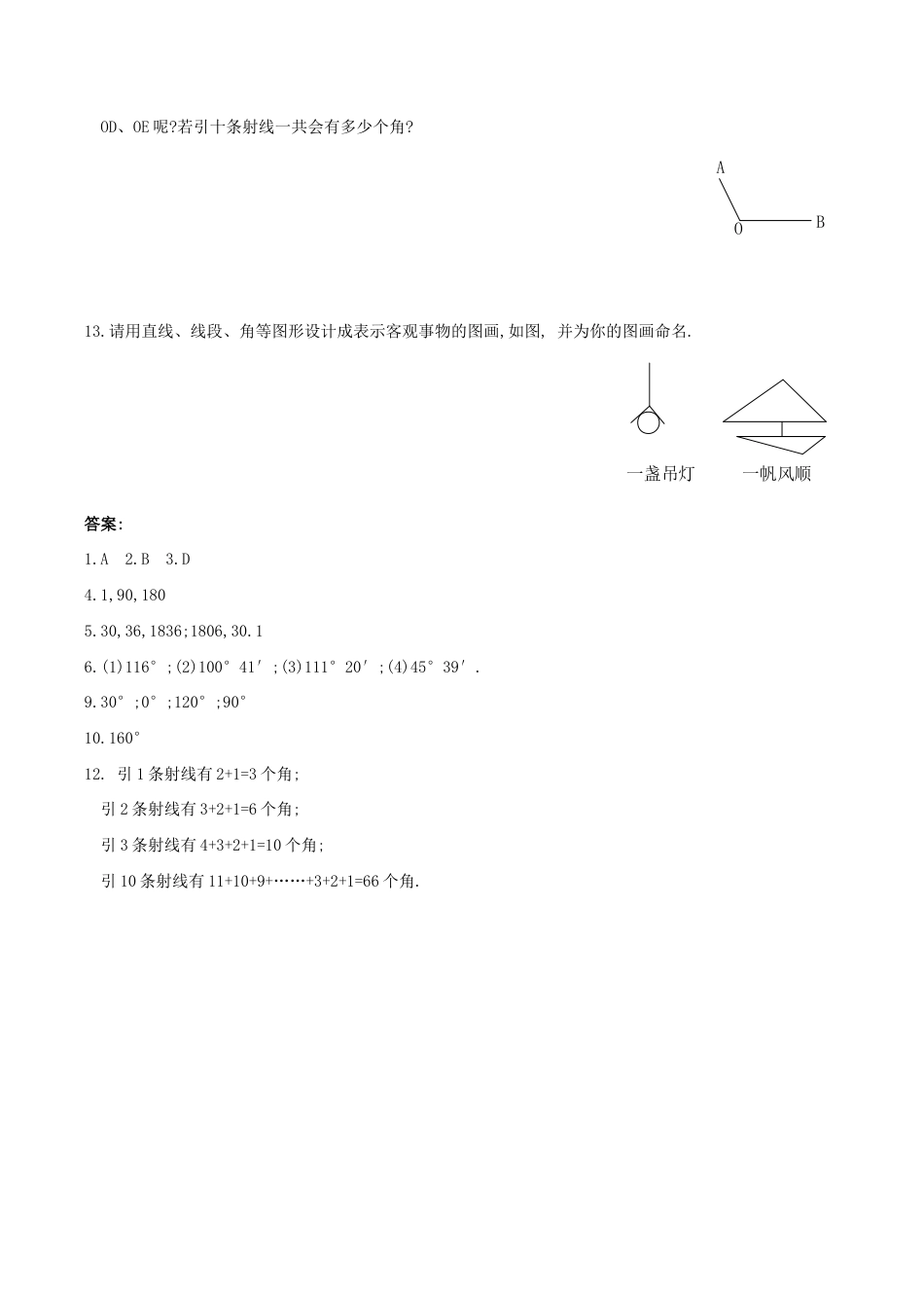 人教版数学七年级上册-4.3 角的度量 同步练习.doc_第3页