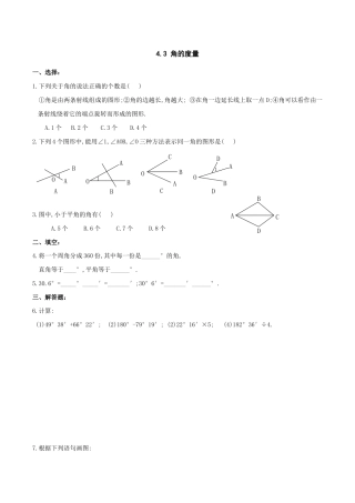 人教版数学七年级上册-4.3　角的度量　同步练习.doc