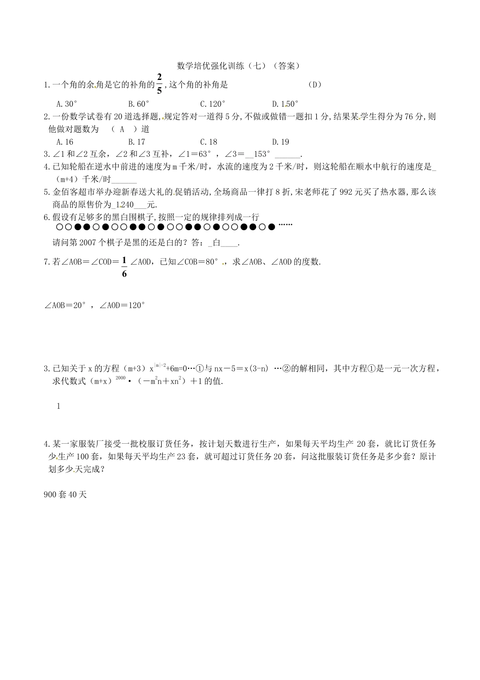 人教版数学七年级上册-培优强化训练7 新人教版.doc_第2页