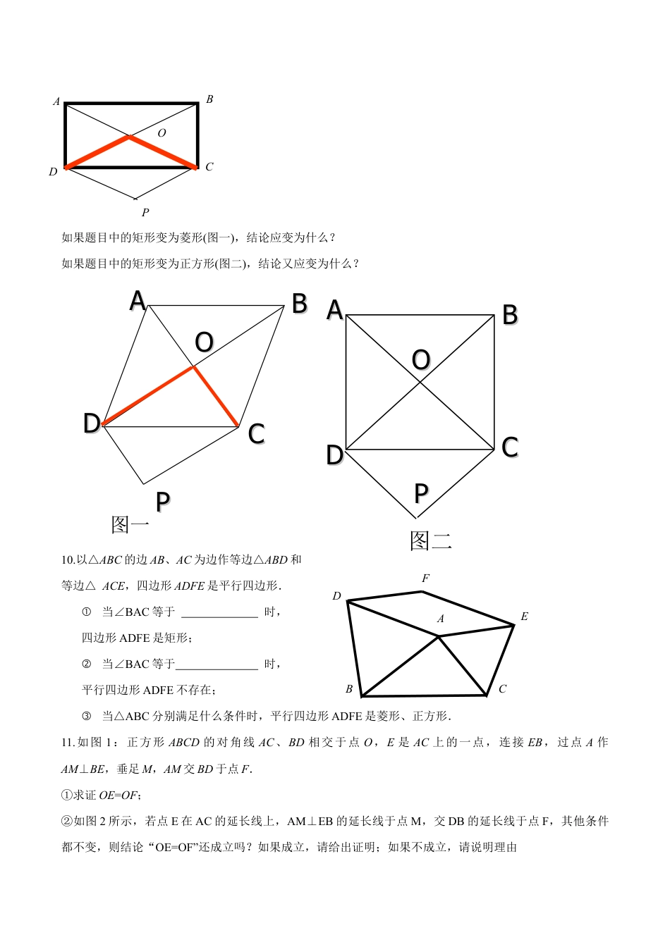 人教版数学八年级下册19.2特殊的平行四边形.doc_第2页