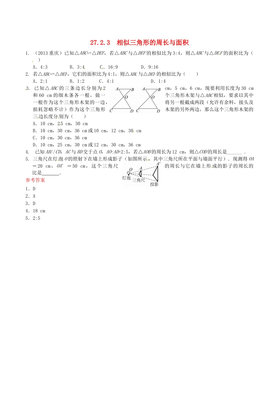 人教版数学九年级下册27.2.3 相似三角形的周长与面积同步练习 新人教版.doc_第1页