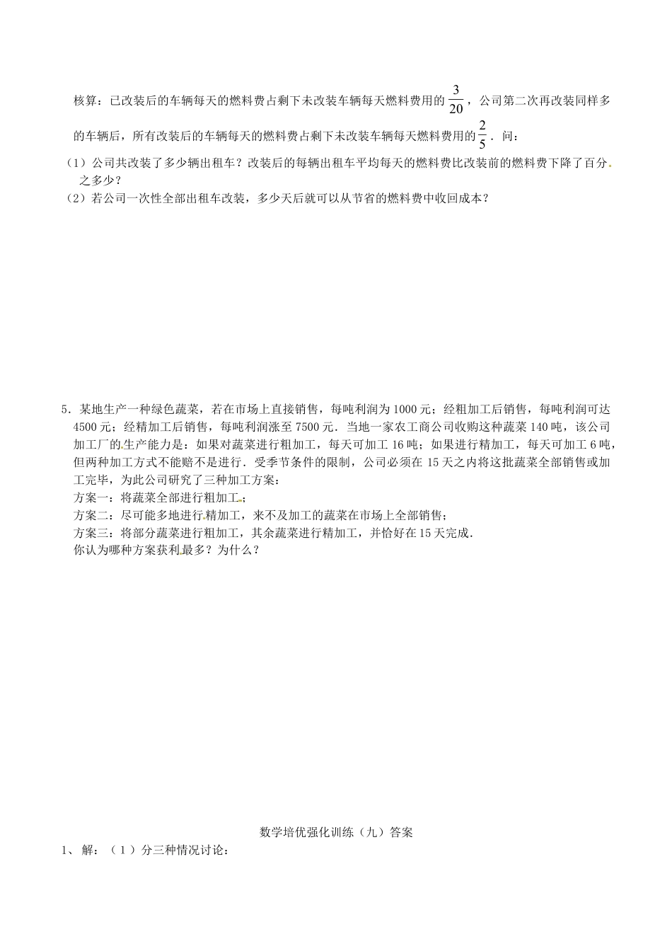 人教版数学七年级上册-培优强化训练9 新人教版.doc_第2页
