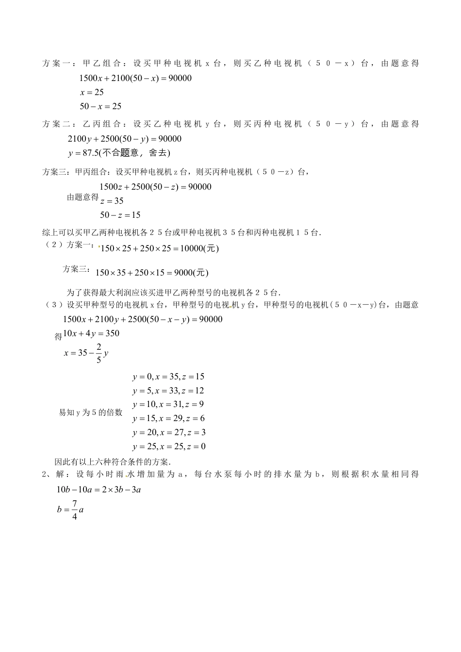 人教版数学七年级上册-培优强化训练9 新人教版.doc_第3页