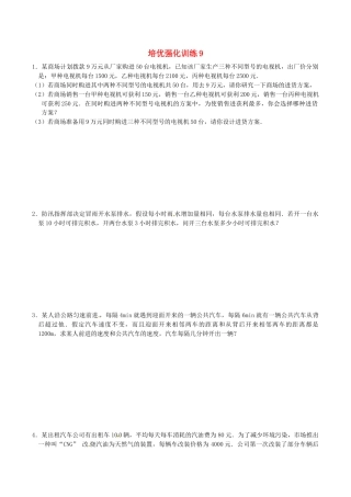 人教版数学七年级上册-培优强化训练9 新人教版.doc