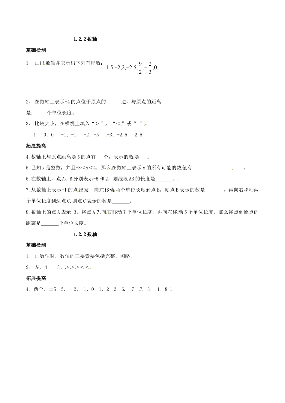 人教版数学七年级上册-1.2.2 数轴.doc_第1页