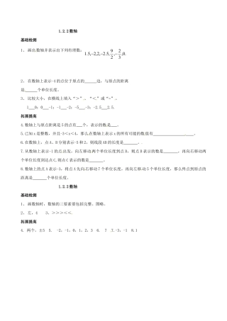 人教版数学七年级上册-1.2.2 数轴.doc