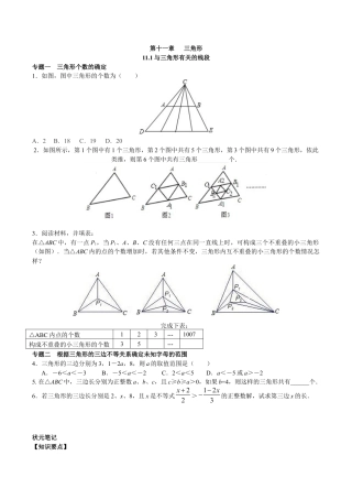 八年级数学人教版上册同步练习11.1与三角形有关的线段（含答案解析）.doc
