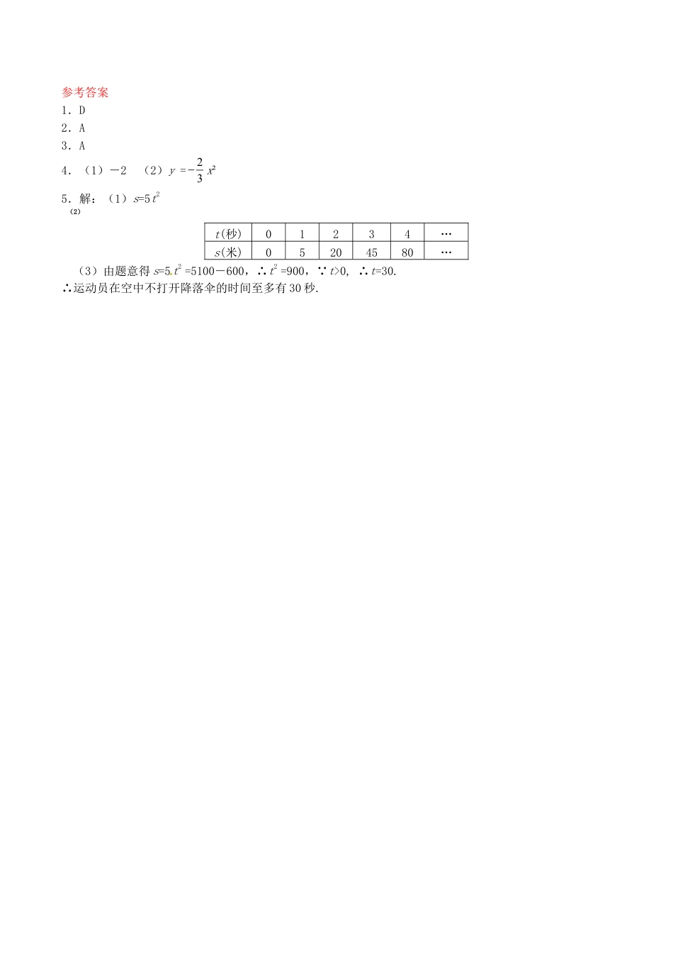 人教版数学九年级下册26.1.2 二次函数y=ax2的图象同步练习 新人教版.doc_第2页