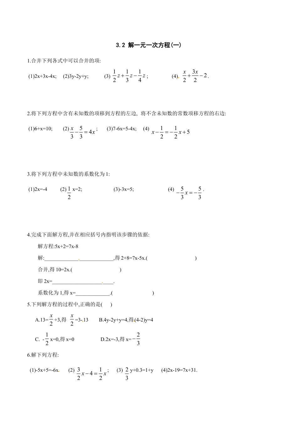 人教版数学七年级上册-3.2 解一元一次方程(一)同步练习2.doc_第1页