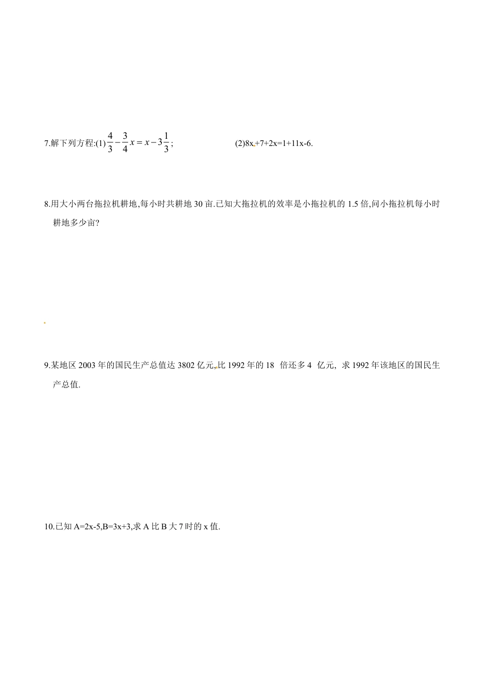 人教版数学七年级上册-3.2 解一元一次方程(一)同步练习2.doc_第2页