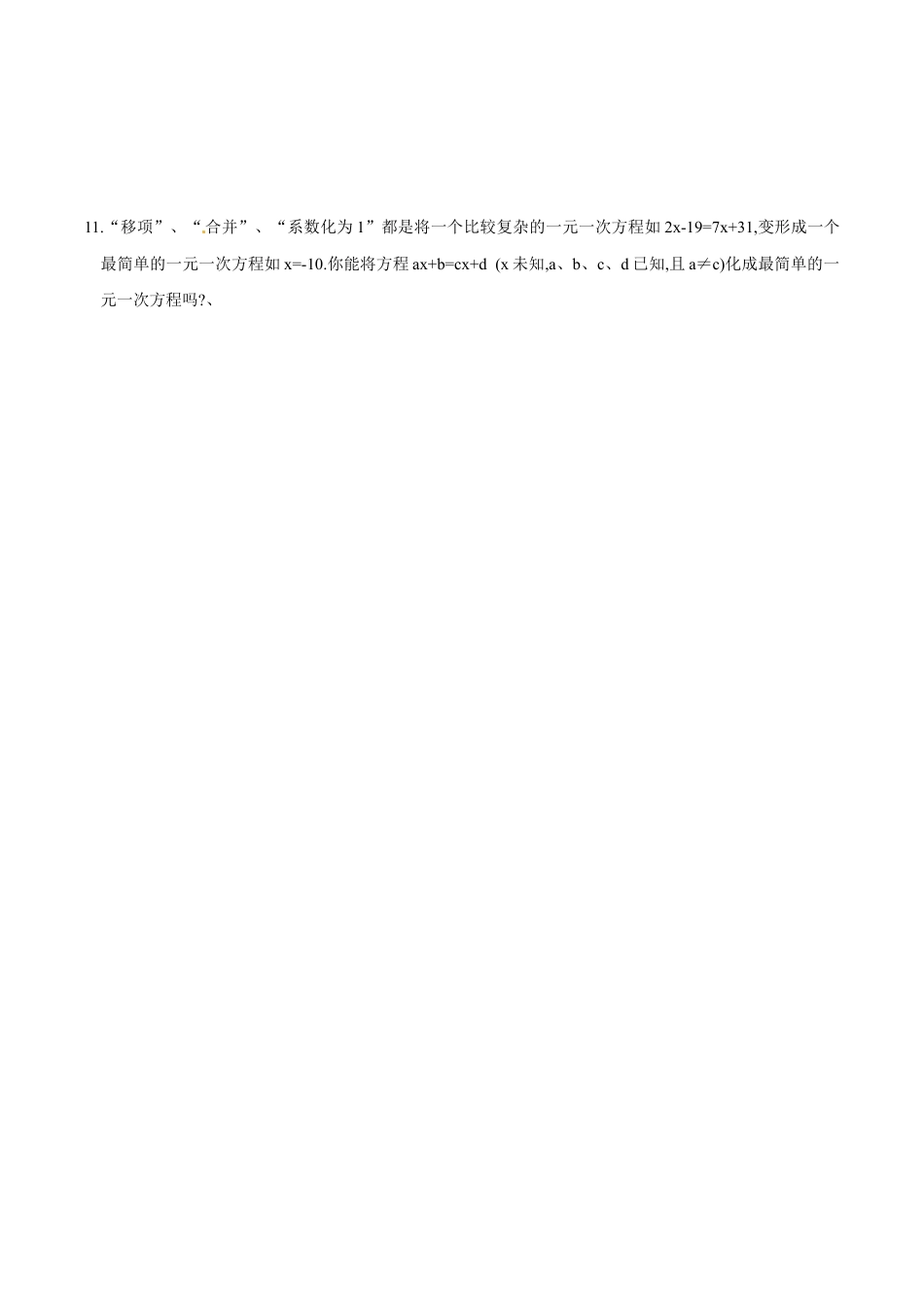 人教版数学七年级上册-3.2 解一元一次方程(一)同步练习2.doc_第3页