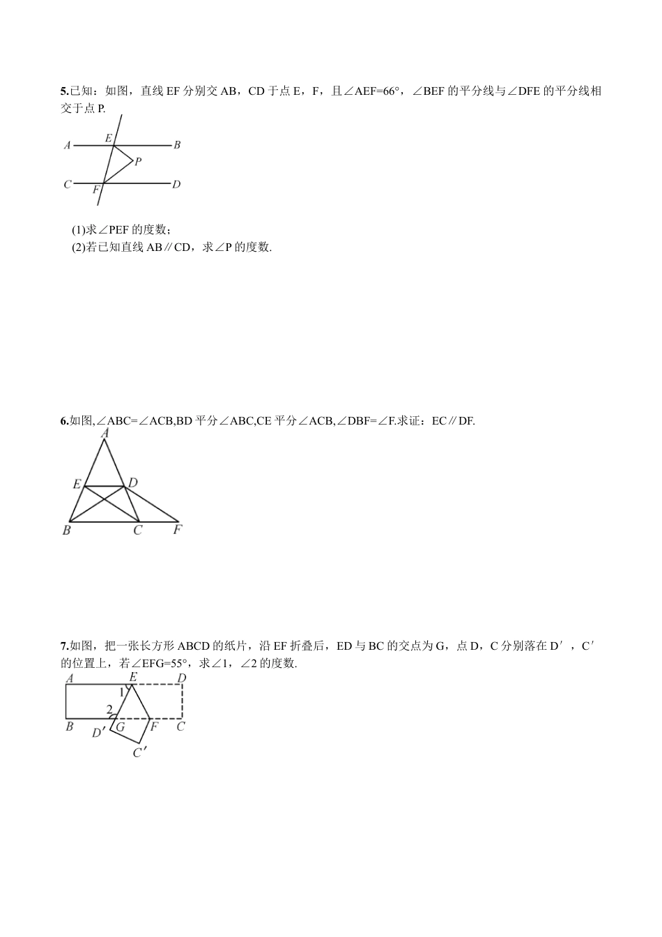 人教版数学七年级下册-综合练习 平行线的性质与判定.doc_第2页