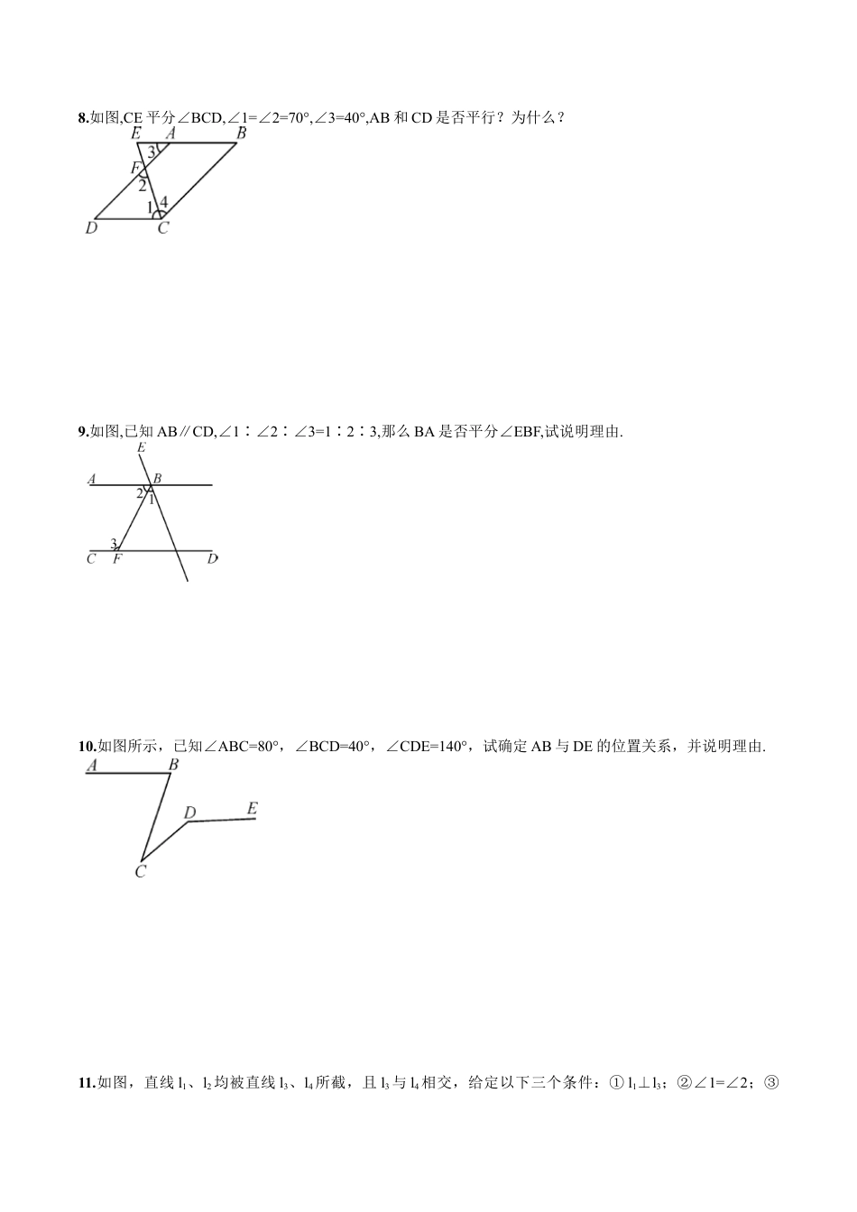 人教版数学七年级下册-综合练习 平行线的性质与判定.doc_第3页