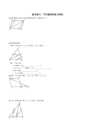 人教版数学七年级下册-综合练习  平行线的性质与判定.doc