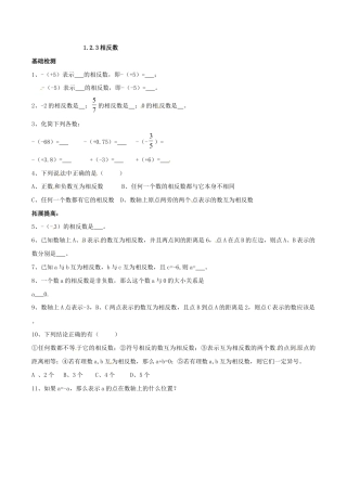 人教版数学七年级上册-1.2.3 相反数.doc