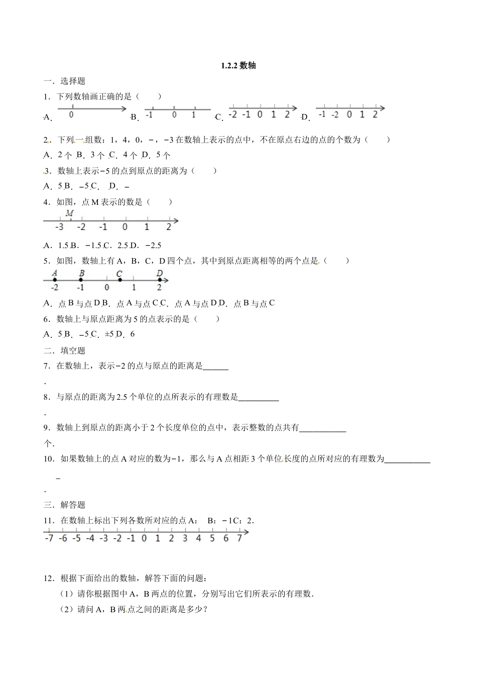 人教版七年级数学上册:1.2.2数轴 同步测试题.doc_第1页