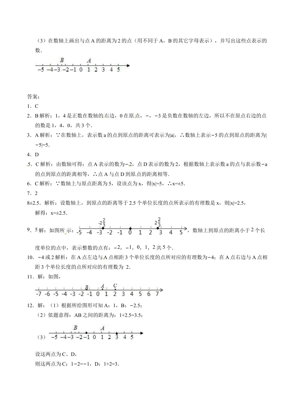 人教版七年级数学上册:1.2.2数轴 同步测试题.doc_第2页
