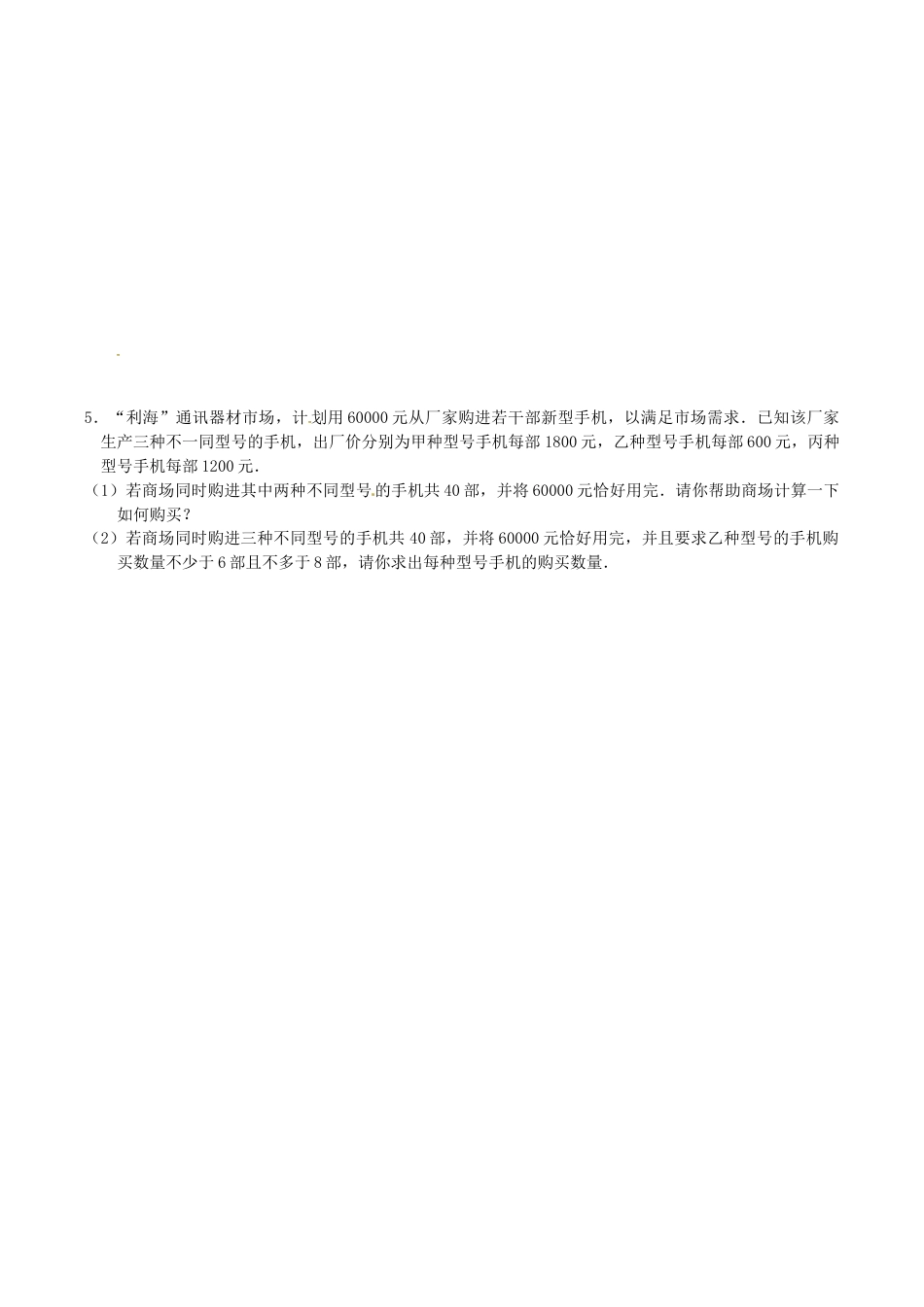 人教版数学七年级上册-培优强化训练8 新人教版.doc_第2页