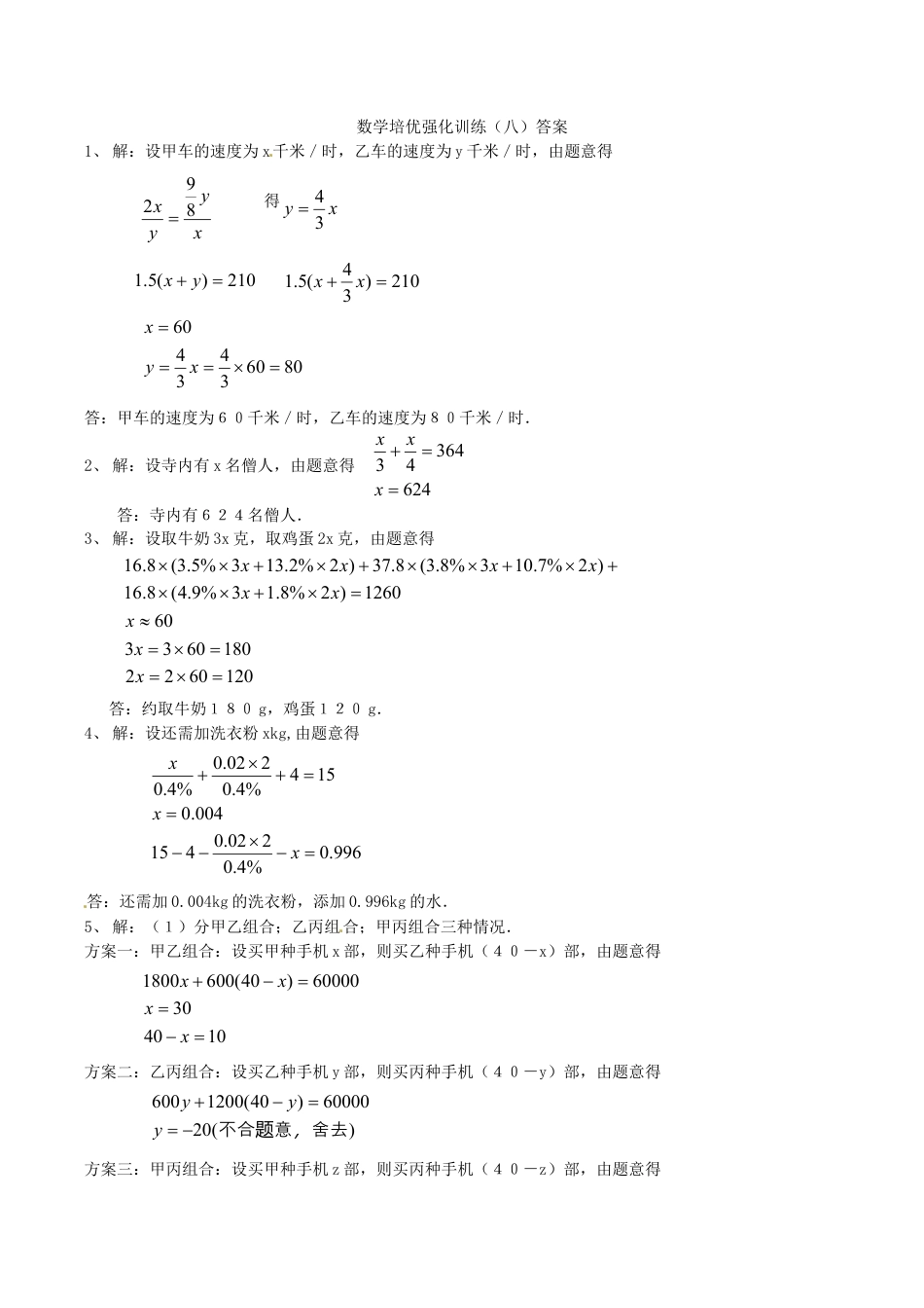 人教版数学七年级上册-培优强化训练8 新人教版.doc_第3页