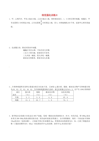 人教版数学七年级上册-培优强化训练8 新人教版.doc
