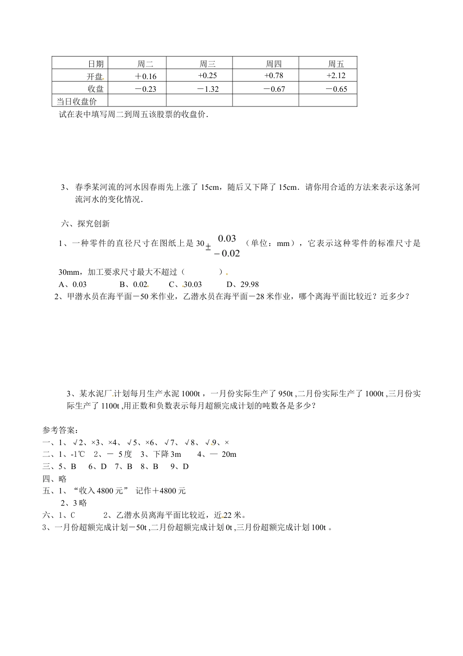 人教版数学七年级上册-1.2.1 有理数 同步练习.doc_第2页