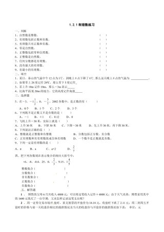 人教版数学七年级上册-1.2.1　有理数　同步练习.doc