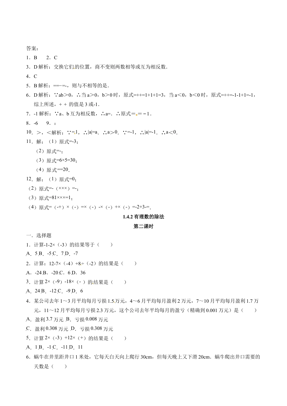 人教版七年级数学上册:1.4.2有理数除法 同步测试题.doc_第2页