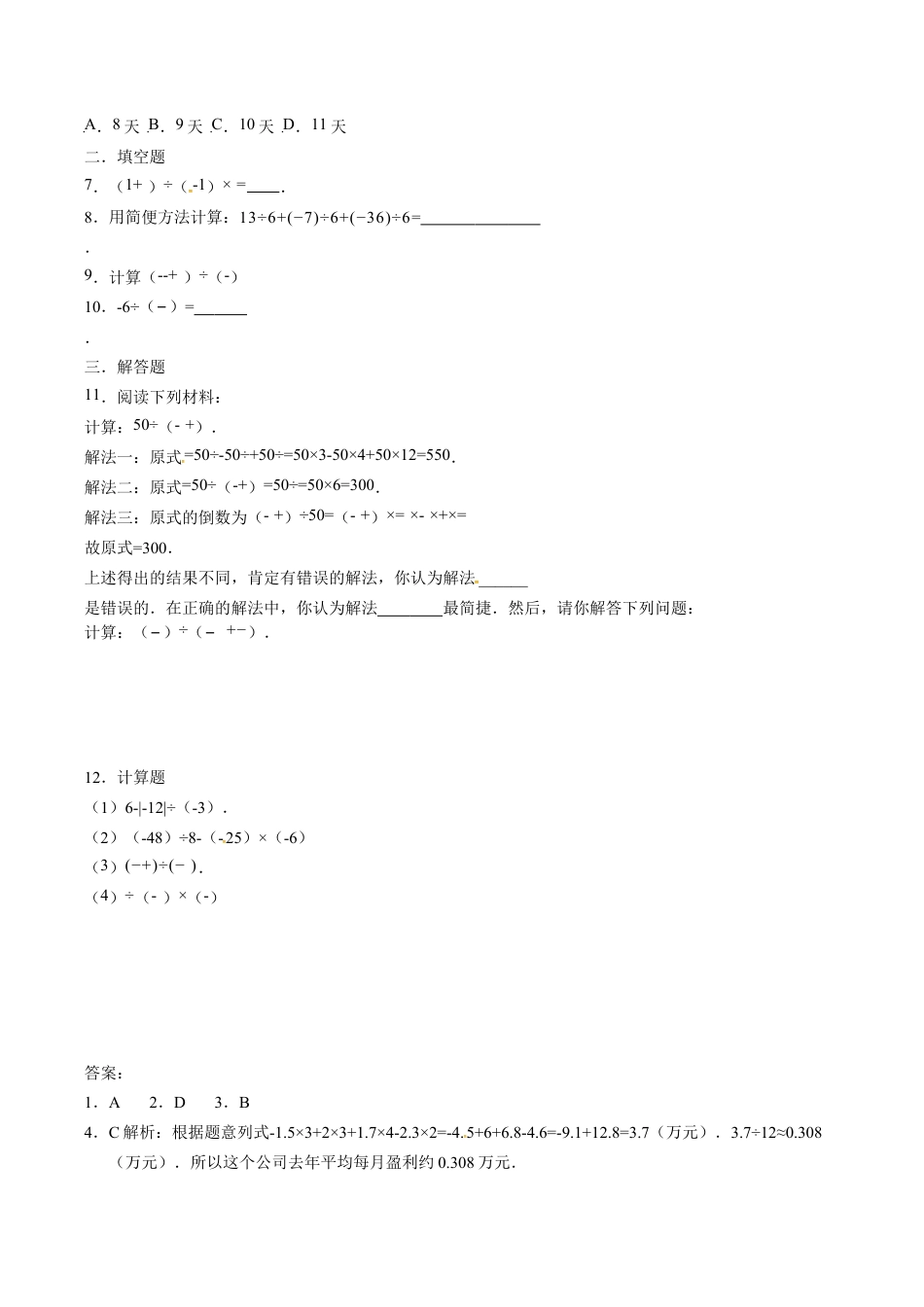 人教版七年级数学上册:1.4.2有理数除法 同步测试题.doc_第3页