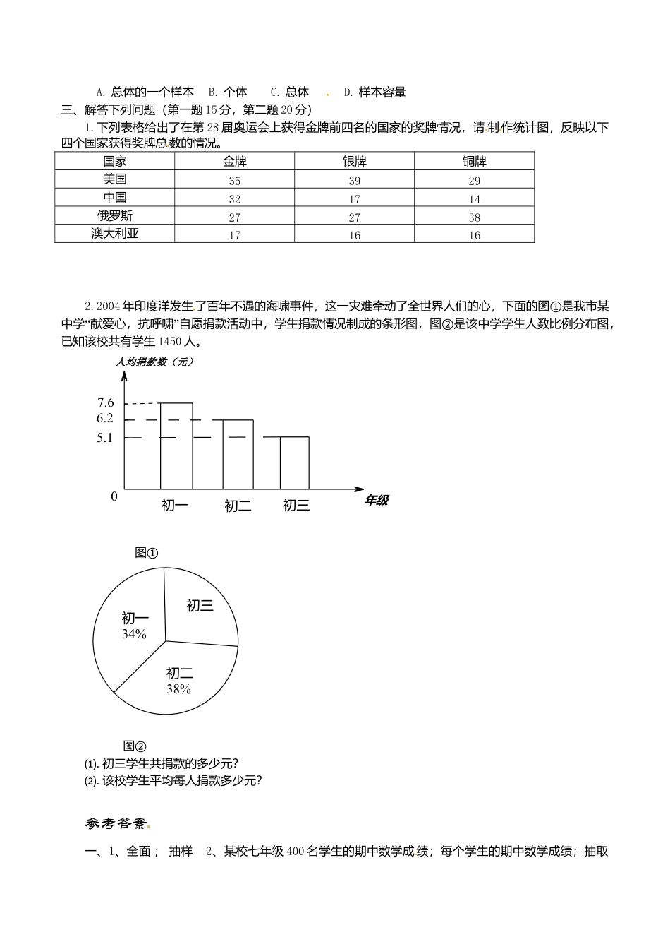 人教版数学七年级下册-10.1 统计调查 检测题1.doc_第2页