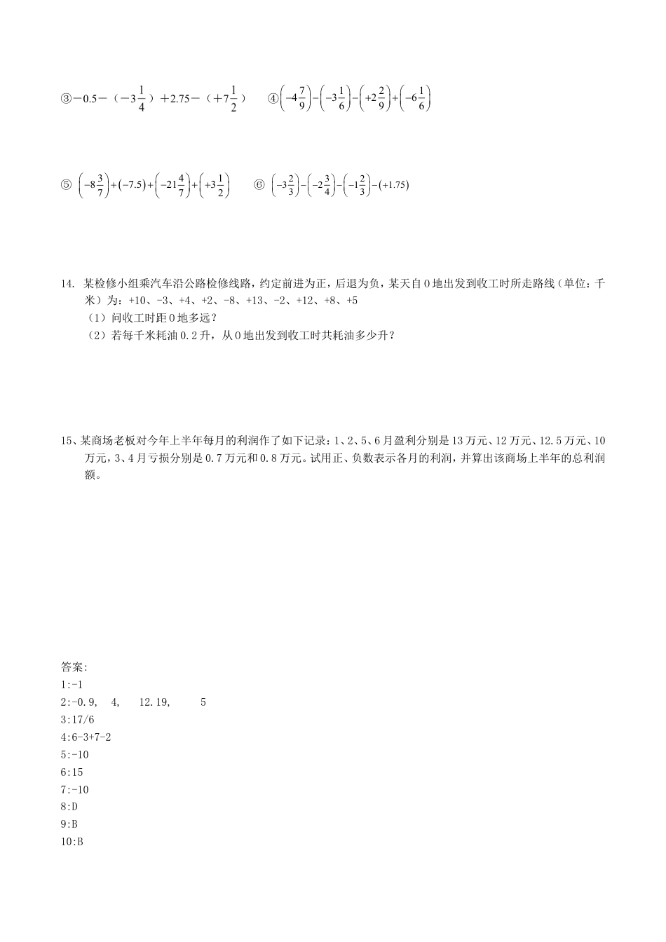 人教版数学七年级上册-1.3有理数加减法同步练习.doc_第2页