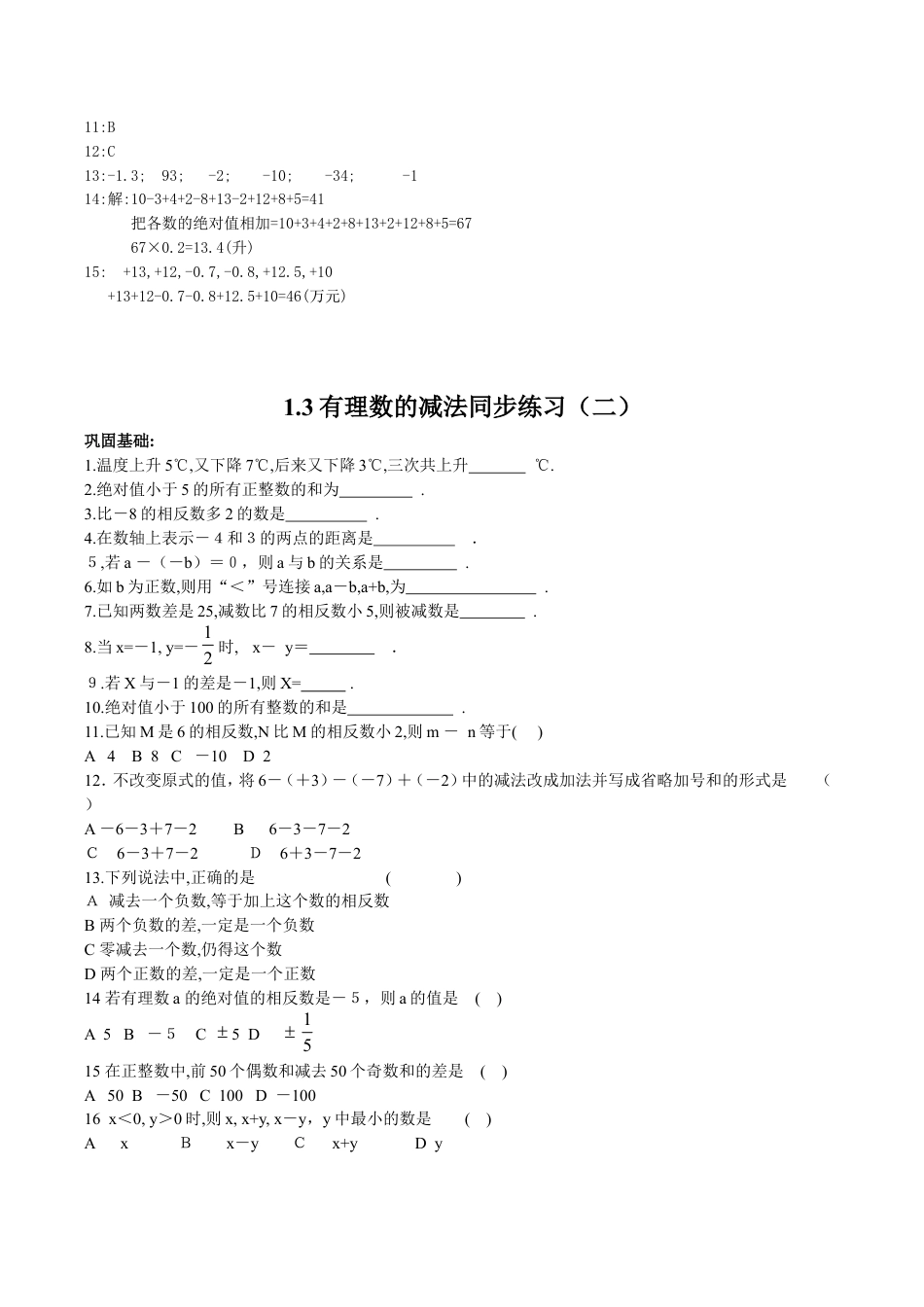 人教版数学七年级上册-1.3有理数加减法同步练习.doc_第3页