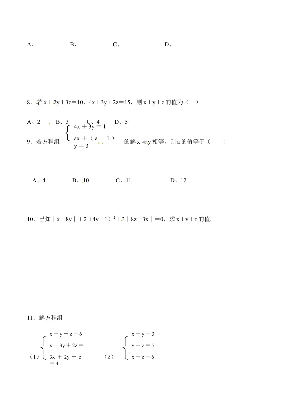 人教版数学七年级下册-8.4 三元一次方程组解法举例 练习.doc_第2页