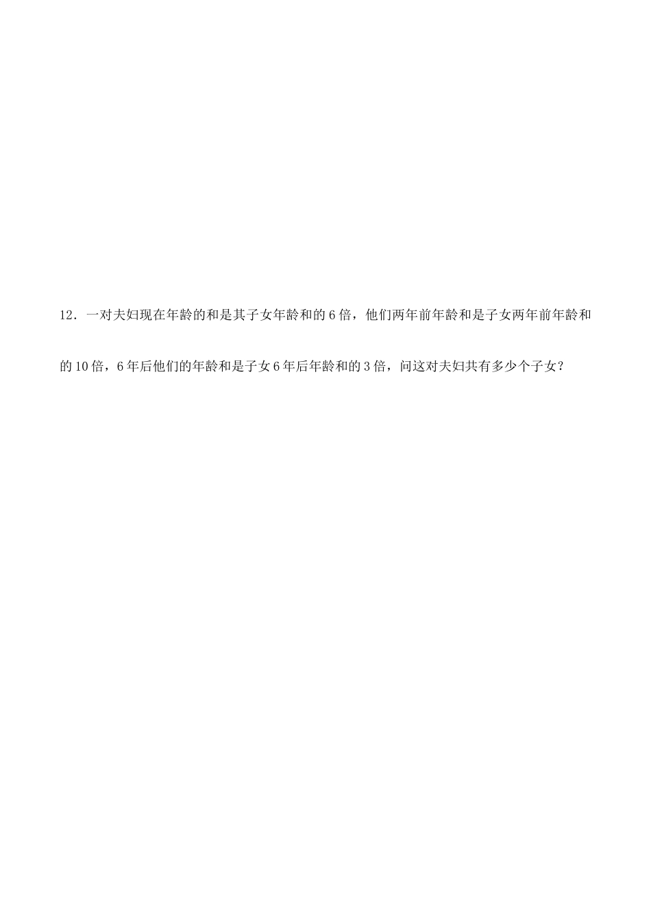 人教版数学七年级下册-8.4 三元一次方程组解法举例 练习.doc_第3页